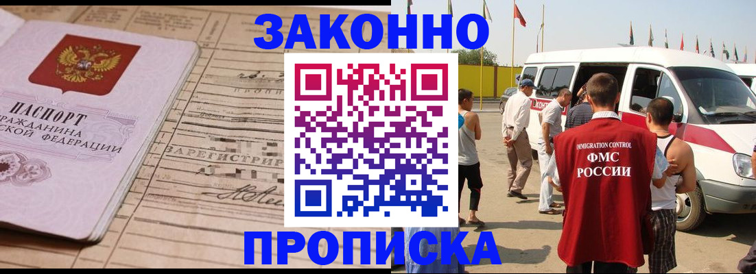 временная прописка в Петропавловске-Камчатском