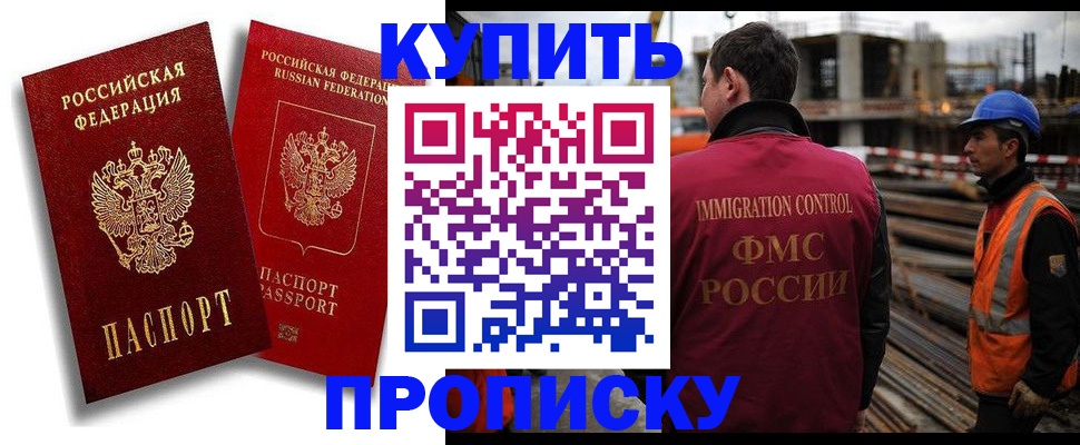 прописка для работы в Петропавловске-Камчатском