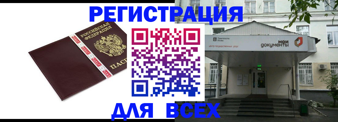 купить прописку в Петропавловске-Камчатском