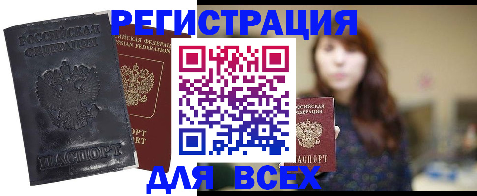 прописка поиск в Петропавловске-Камчатском