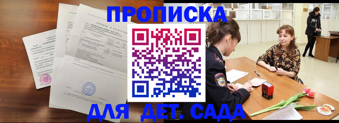 купить прописку в Петропавловске-Камчатском
